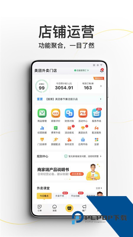 美团外卖商家版app官方最新版 v7.31.0.4安卓版