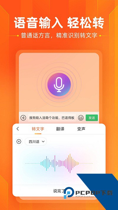 搜狗拼音输入法2013版