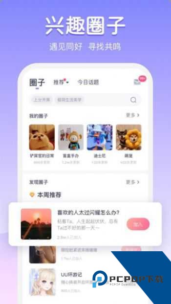 为圈官方版下载安卓版1.0.4