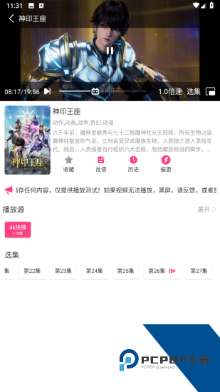 优秀动漫app手机版 v1.01