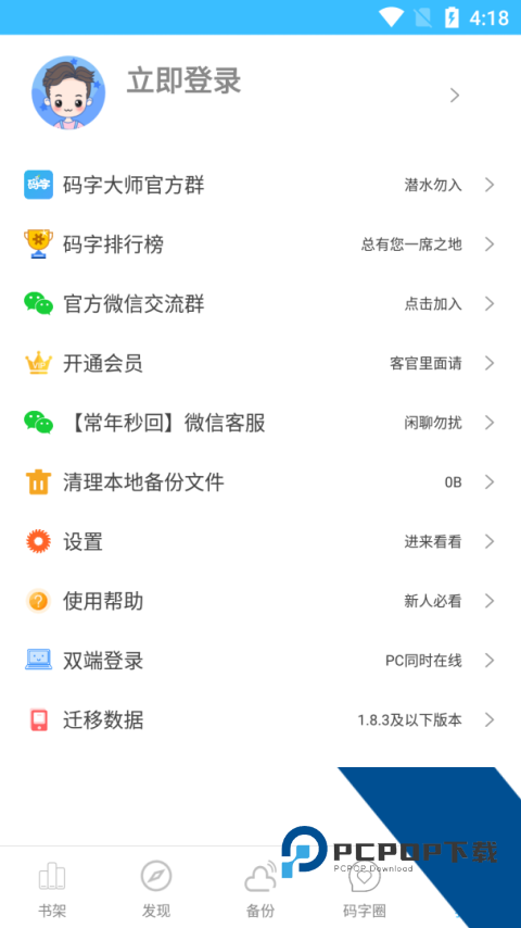 码字大师app最新版下载 v2.2.2