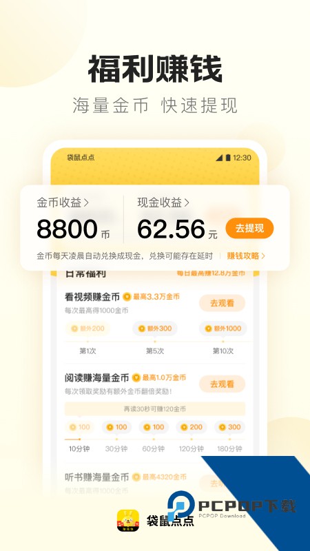 袋鼠点点小说app最新版本下载 v2.2.0安卓版
