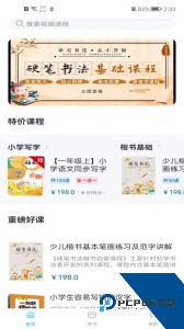 小学书法写字课堂官方正版下载 v2.2.1