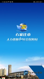 石家庄人社官方正版下载 v1.2.33