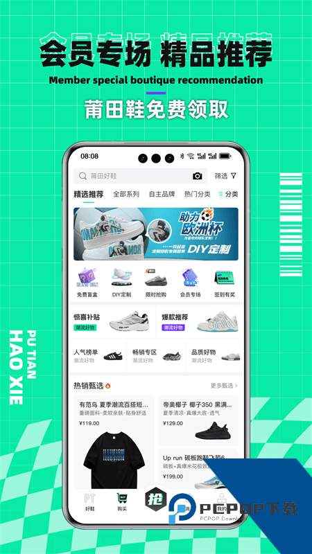 莆田好鞋app最新版本下载 v3.1.1安卓版