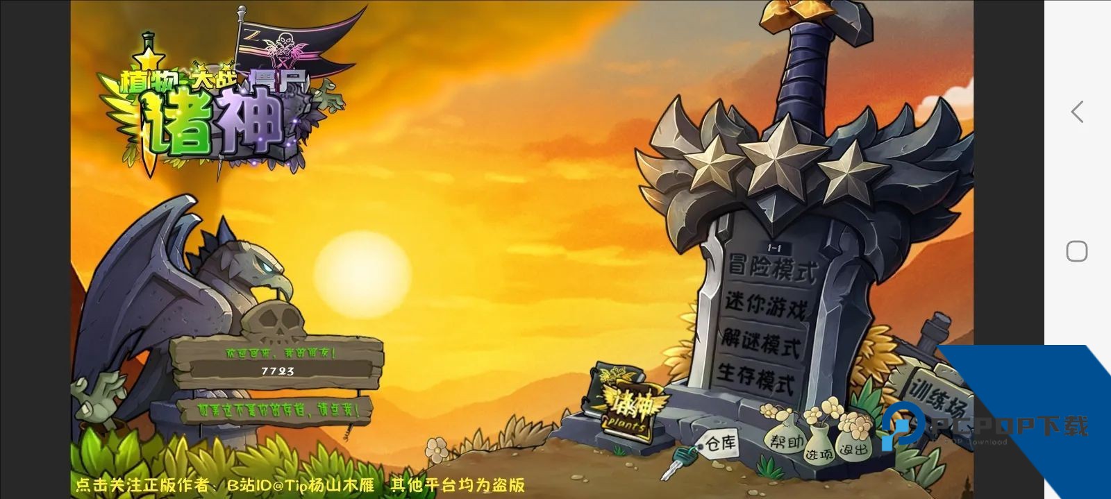 植物大战僵尸诸神版 安卓版v1.0