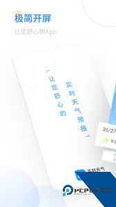 实时天气app最新版免费下载 v3.2.8
