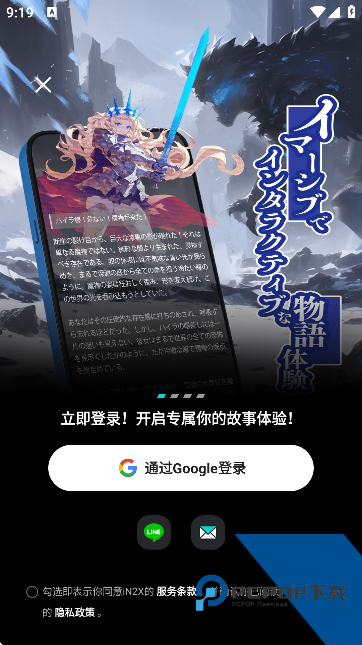 iN2X聊天app官方正版