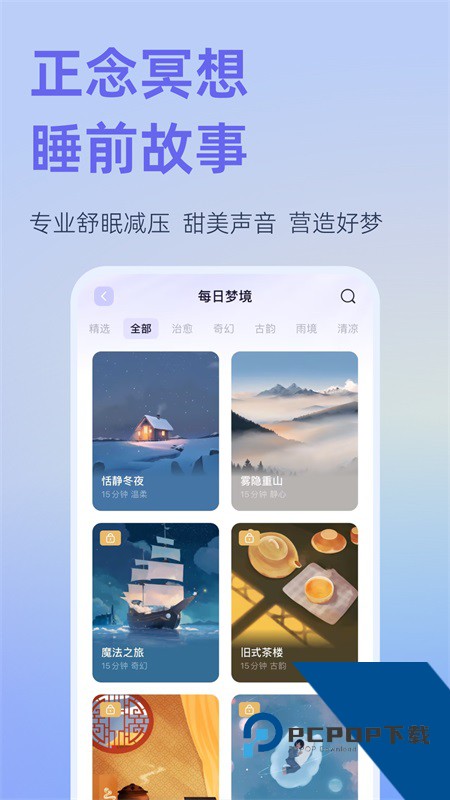 小睡眠app最新版本下载 v6.9.10安卓版