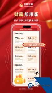德邦证券手机版下载 v6.08.007