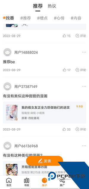 包子漫画免费下拉式