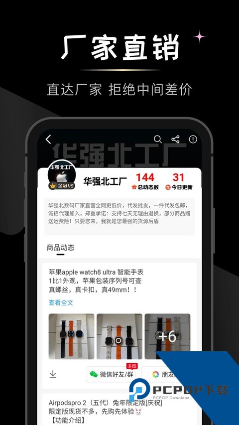 微商货源app最新版本下载 v1.8.6安卓版