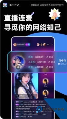 hicpgo交友软件安卓版下载v3.2.5