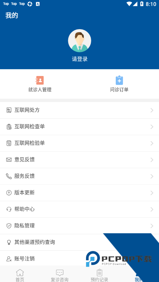 掌上宣武医院