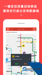 地铁通app最新版下载 v4.2.34