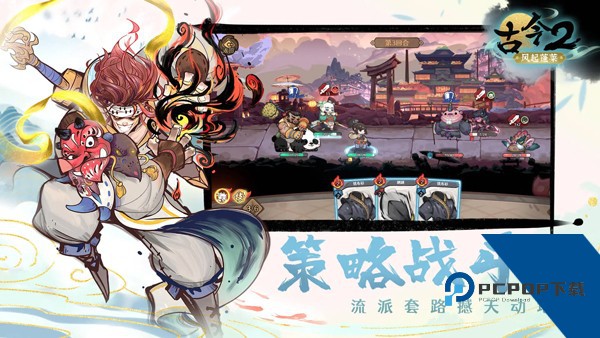 古今2风起蓬莱最新版 官方版v1.0.1