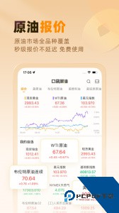 口袋原油官方正版客户端下载 v4.0.1