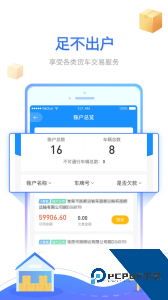慧联运货车etc最新版下载 v7.22.0