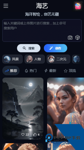 海艺AI绘画软件新版本v2.9.1
