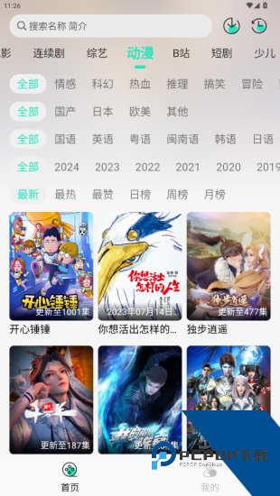 大帅影视app免费版 v8.8