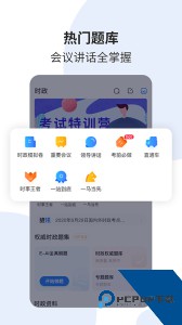 时事一点通软件下载 v6.3.0