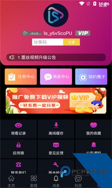 蕾丝app视频无限看下载3.0