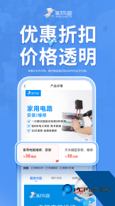 啄木鸟家庭维修app最新版下载 v3.6.8
