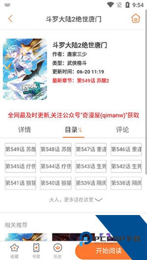 奇漫屋免费漫画app