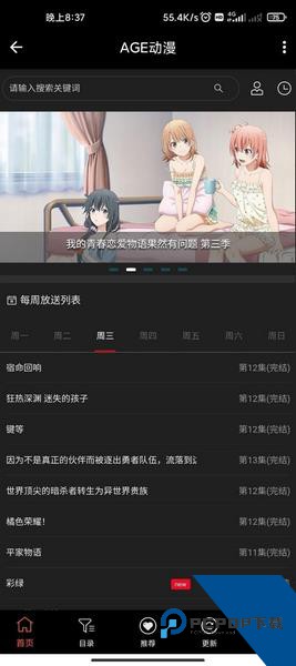 age动漫app官方版下载安装