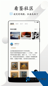 看鉴微视频官方正版下载 v9.4.8