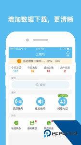 云喇叭取件通知助手官方正版下载 v4.9.42