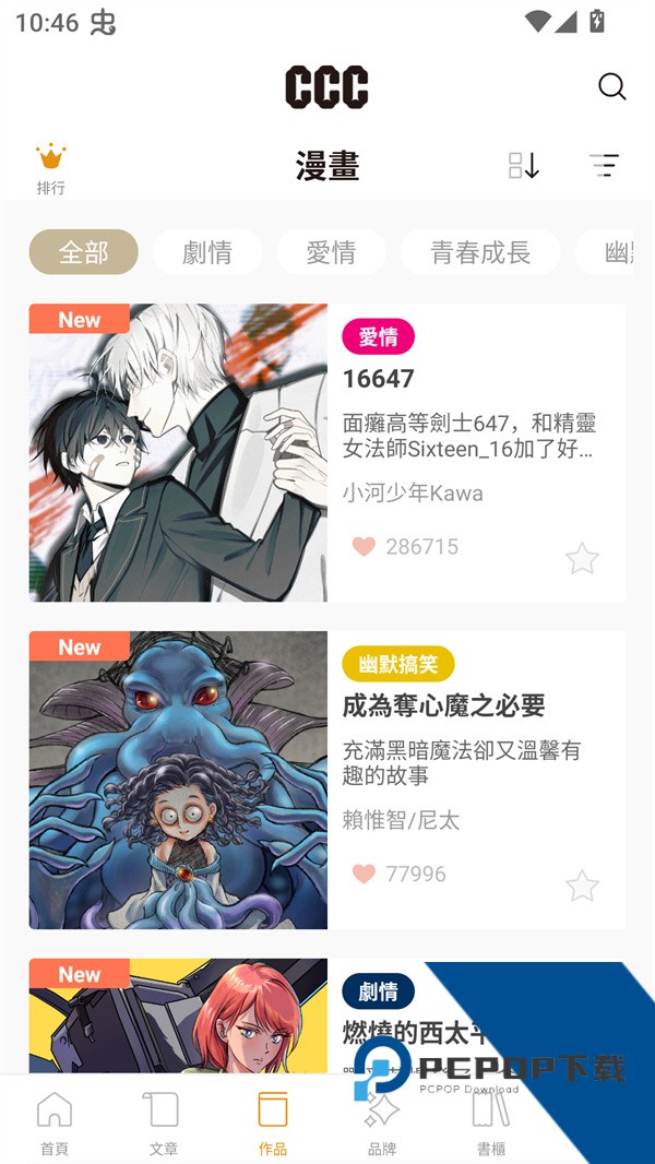 CCC追漫台最新版