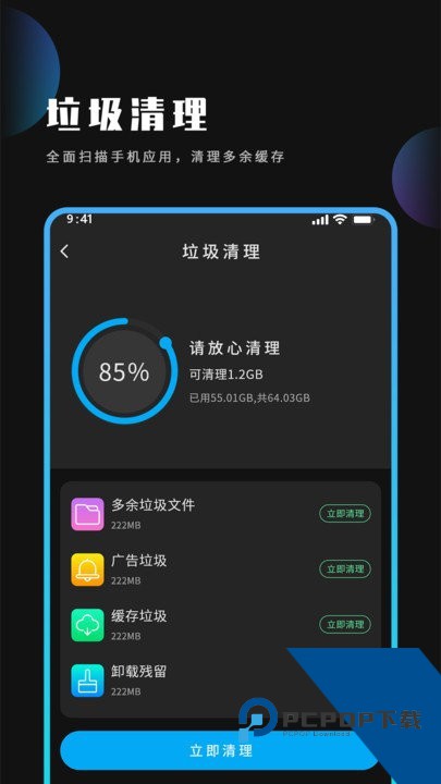 手机优化大师app下载最新版v1.1