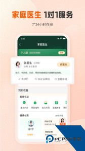 平安健康app官方正版下载 v9.30.0