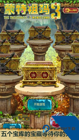 蒙特祖玛的宝藏3中文版下载安卓版v1.1.0