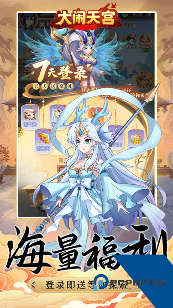 大闹天宫0.05折送百万真充版 安卓版v1.0.0