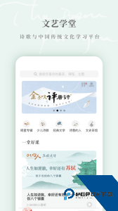 为你读诗Pro下载 v1.6.5