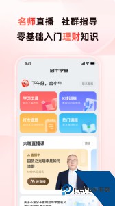 启牛学堂最新版下载 v2.12.4