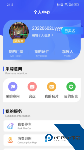 品博览会下载 v2.0.2