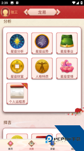 龙易运势官方正版客户端下载 v3.8.5