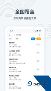 寻迹拓客软件下载 v4.1.5
