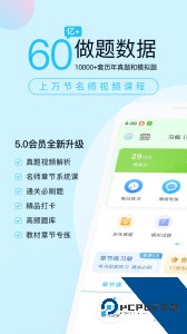 自考万题库官方正版客户端下载 v5.8.2.3-release