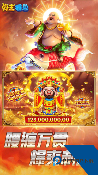海王捕鱼华为版 联机版v1.36.3