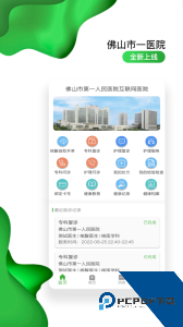 佛山市一医院手机版下载 v1.9.15