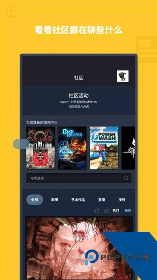安卓Steam中文版最新版v3.7.2