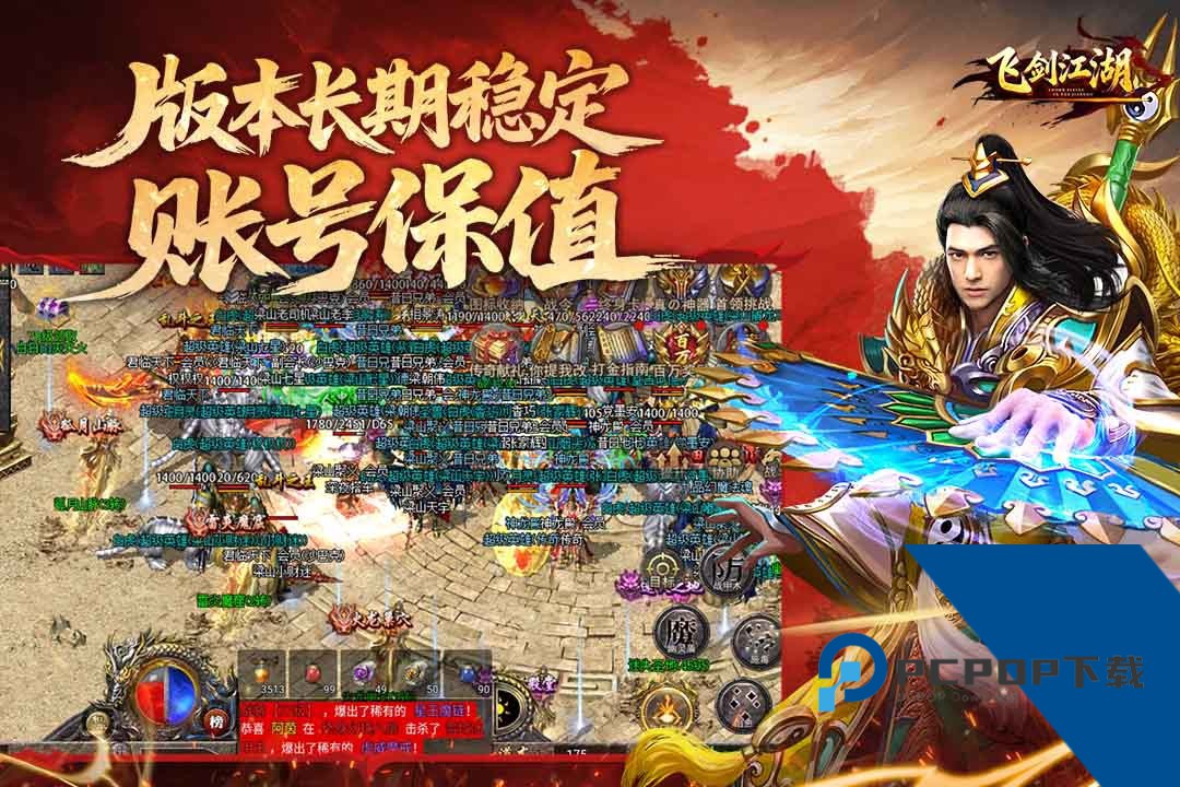 飞剑江湖官方正版 手机版v1.2