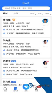 长沙市人才网手机版客户端下载 v1.2.1