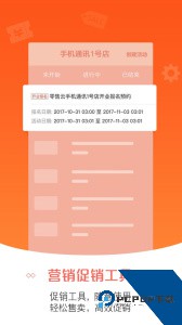 零售云管家app官方正版下载 v8.38.0