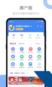 小商品城卖家版app最新版下载 v2.9.9