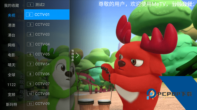 Metv直播app最新版本安装包v6.1.0